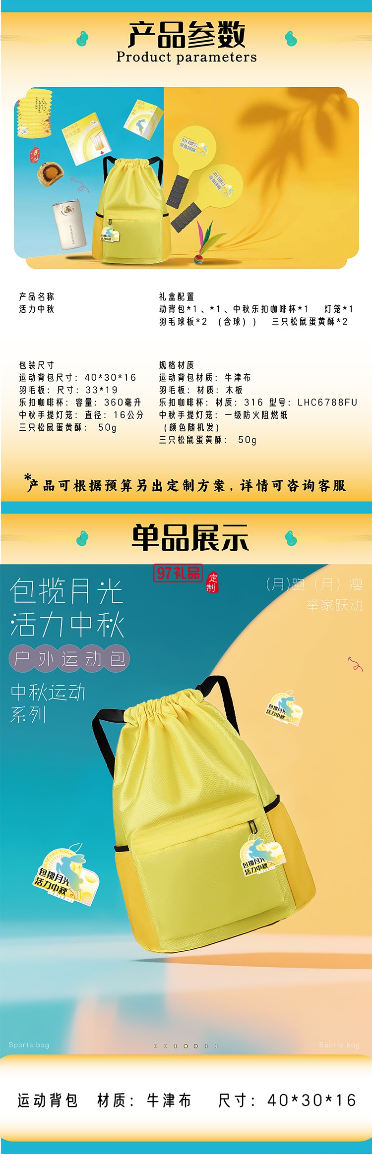 月光 活力中秋