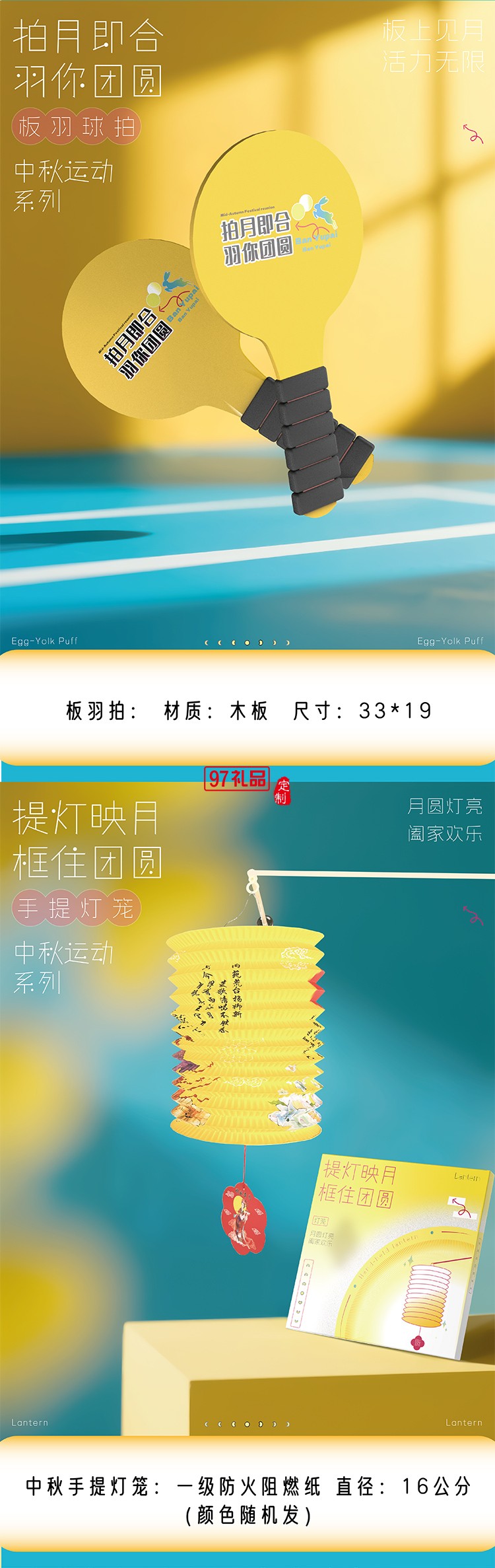 月光 活力中秋