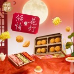 花灯赏月礼盒