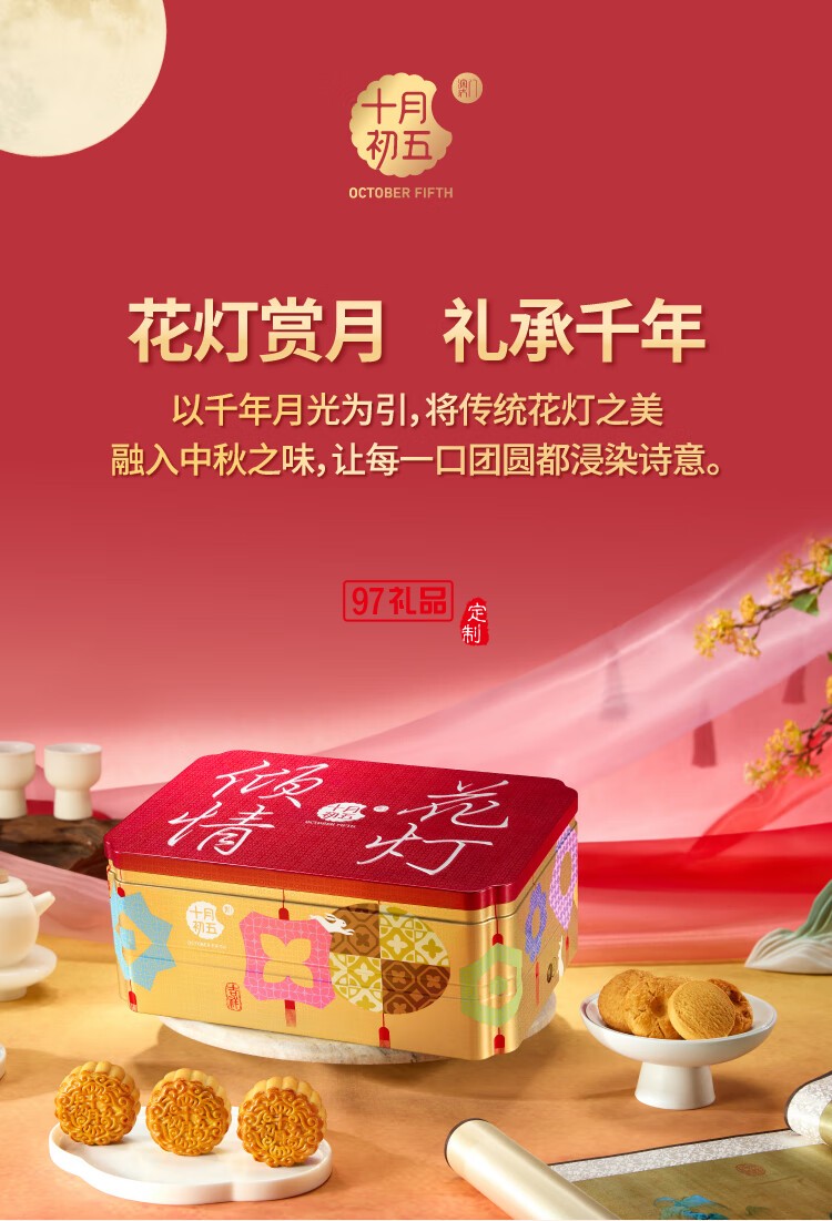 花灯赏月礼盒