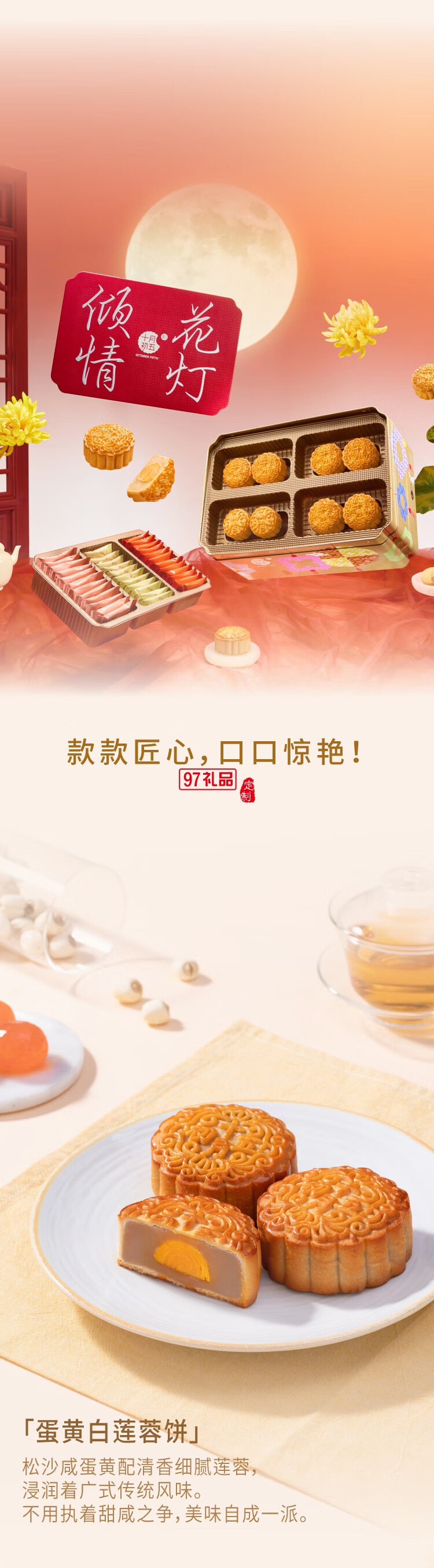 花灯赏月礼盒