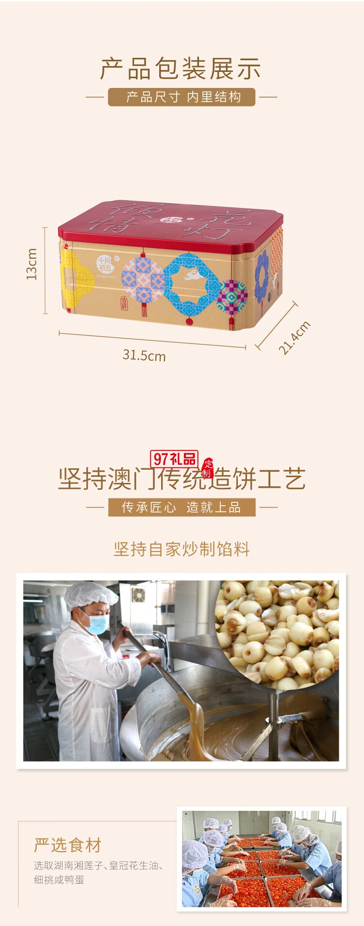 花灯赏月礼盒
