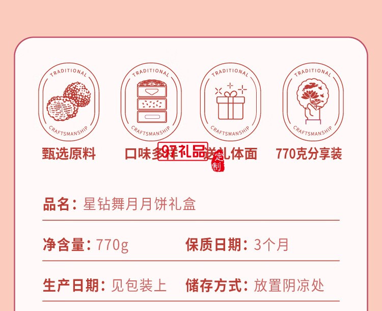 舞月月饼礼盒