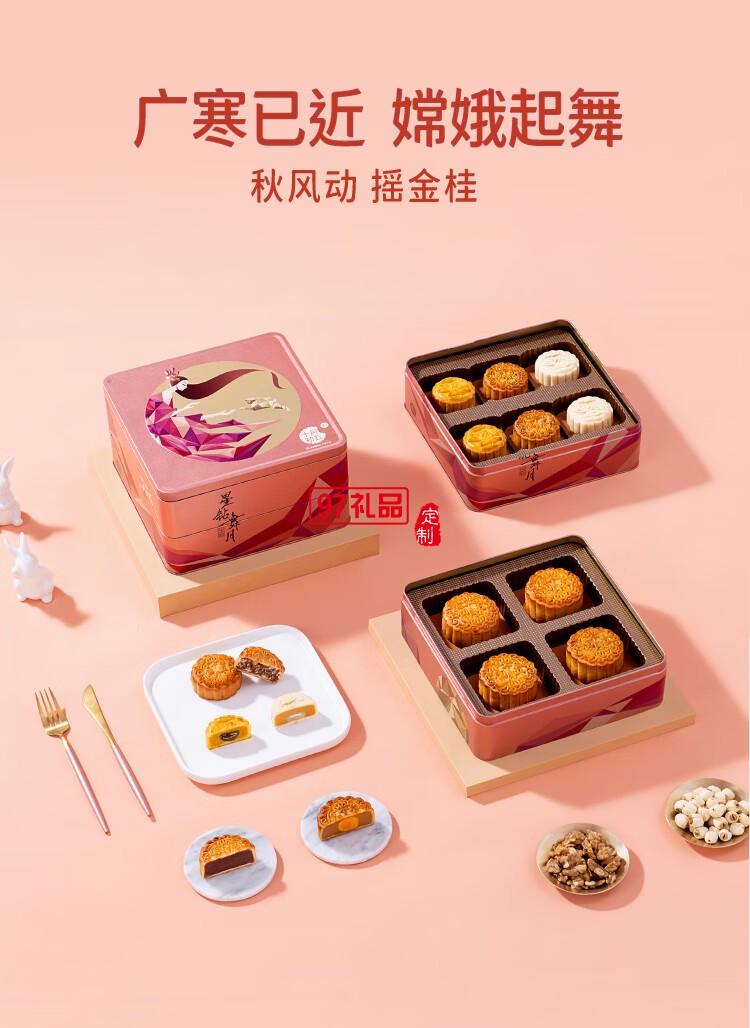 舞月月饼礼盒