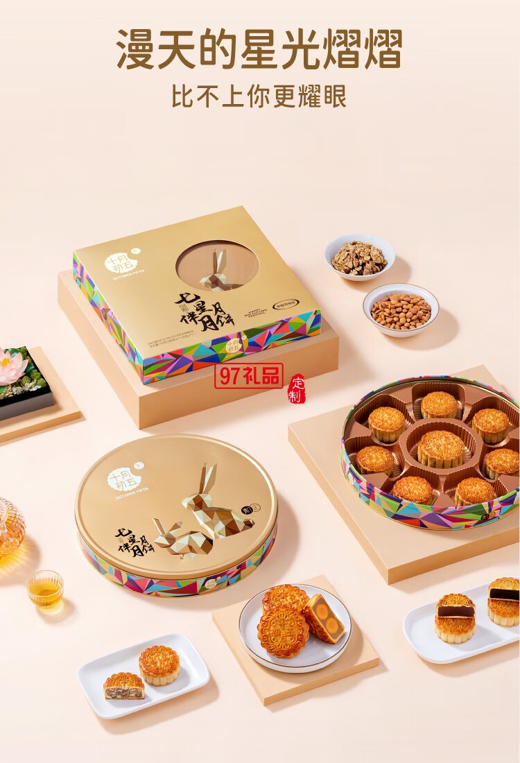 伴月月饼礼盒