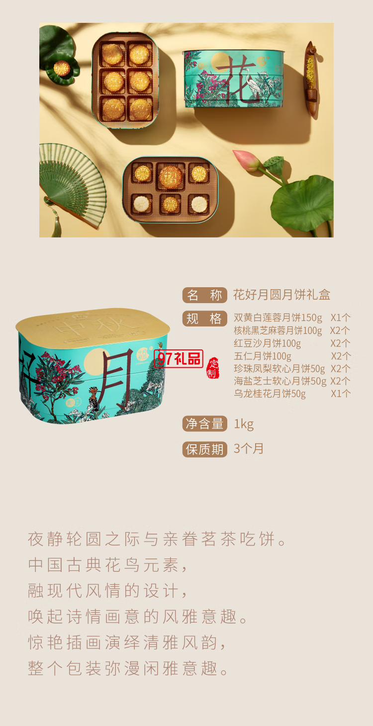 花好月圆月饼礼盒