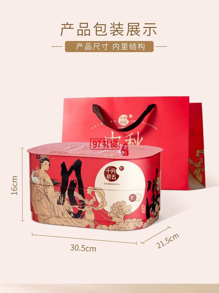 美人月饼礼盒
