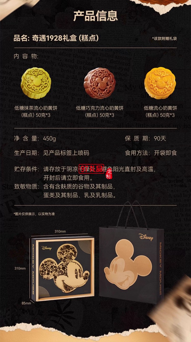 迪士尼月饼奇遇1928礼盒450g广式传统中秋节送礼
