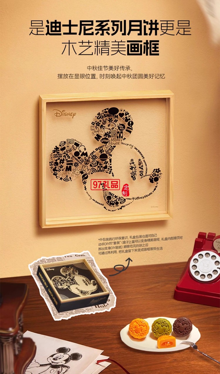 迪士尼月饼奇遇1928礼盒450g广式传统中秋节送礼