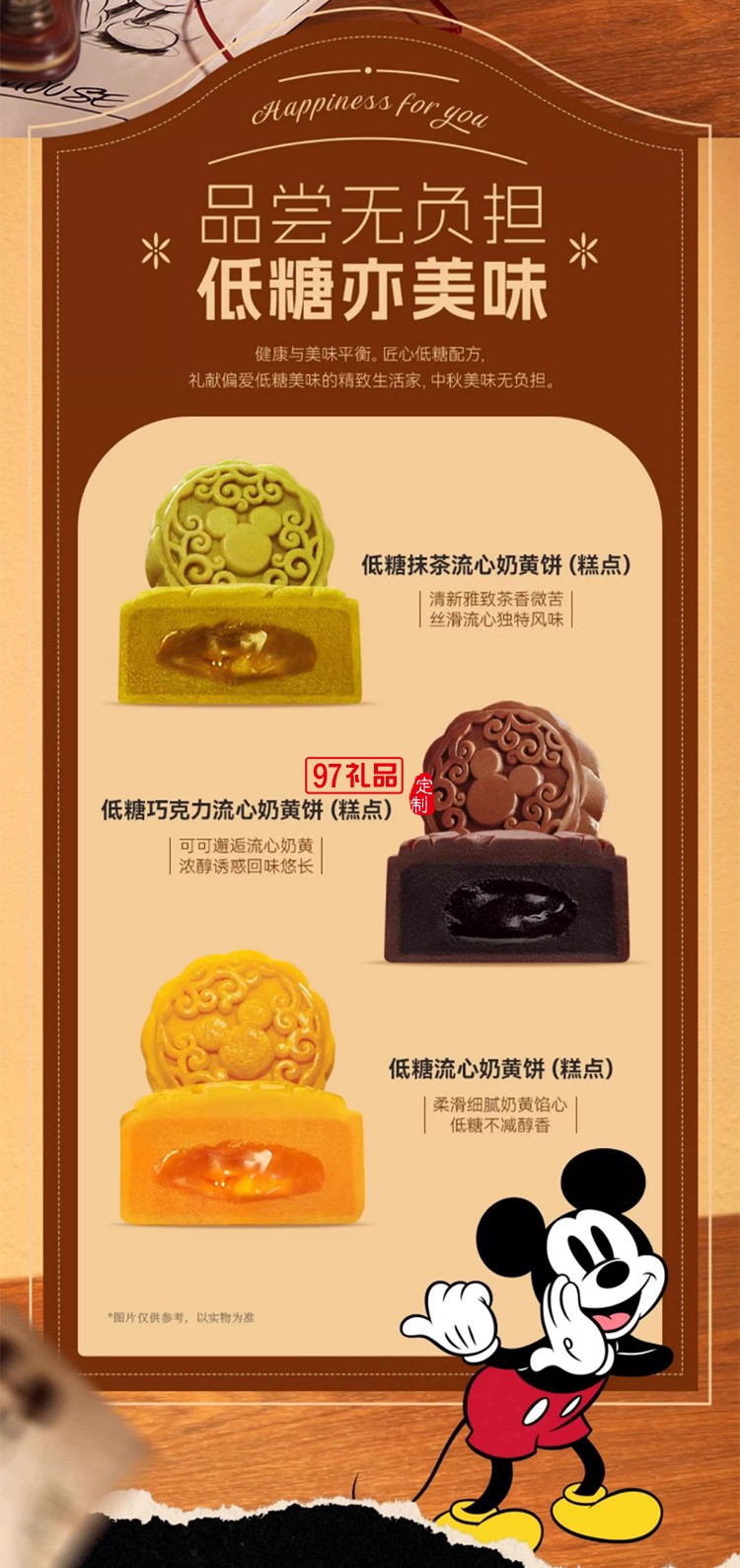迪士尼月饼奇遇1928礼盒450g广式传统中秋节送礼