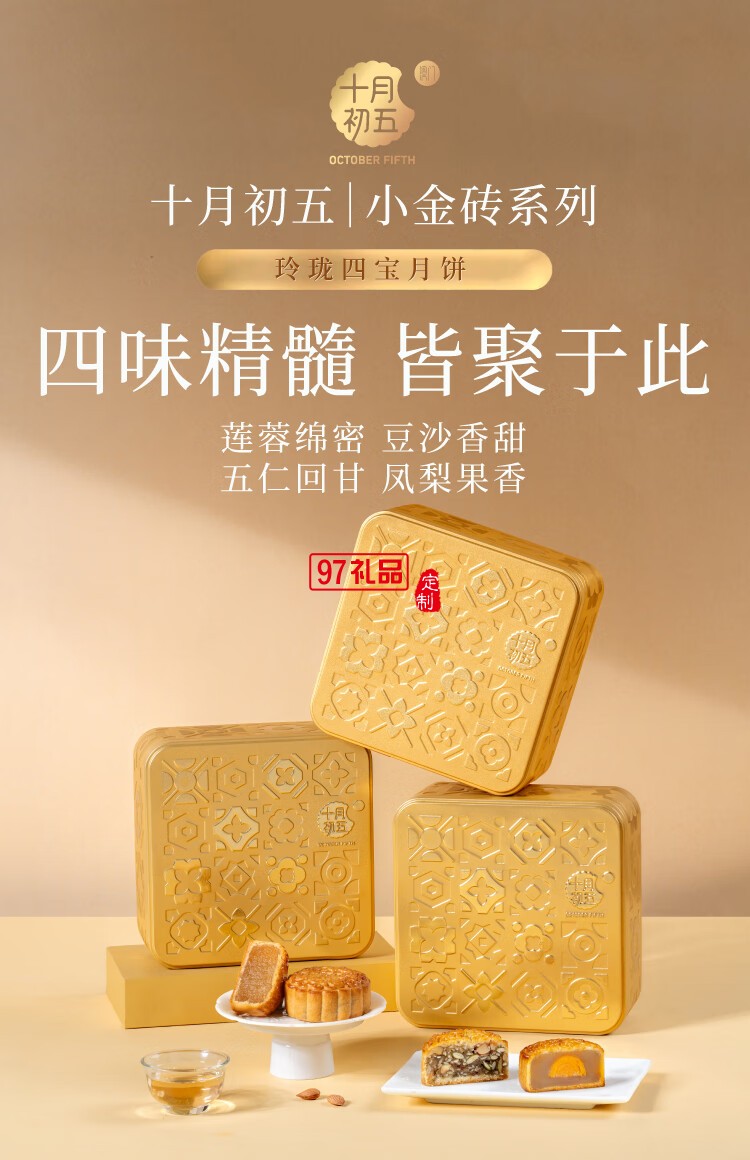 流心月饼中秋礼盒