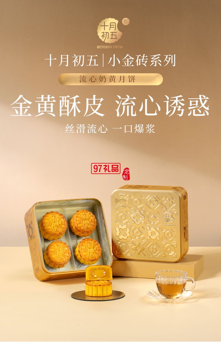 流心月饼中秋礼盒