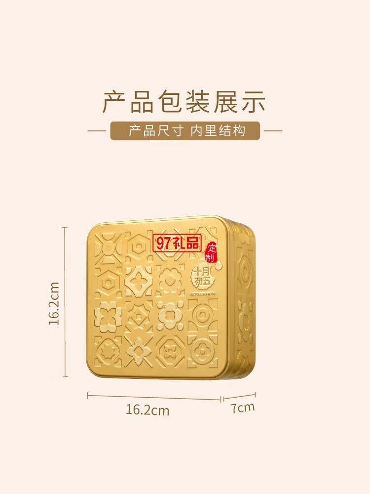 流心月饼中秋礼盒