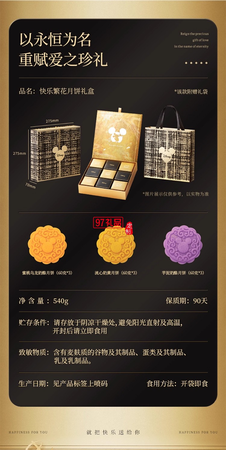 迪士尼月饼快乐繁花礼盒540g广式传统中秋节送礼