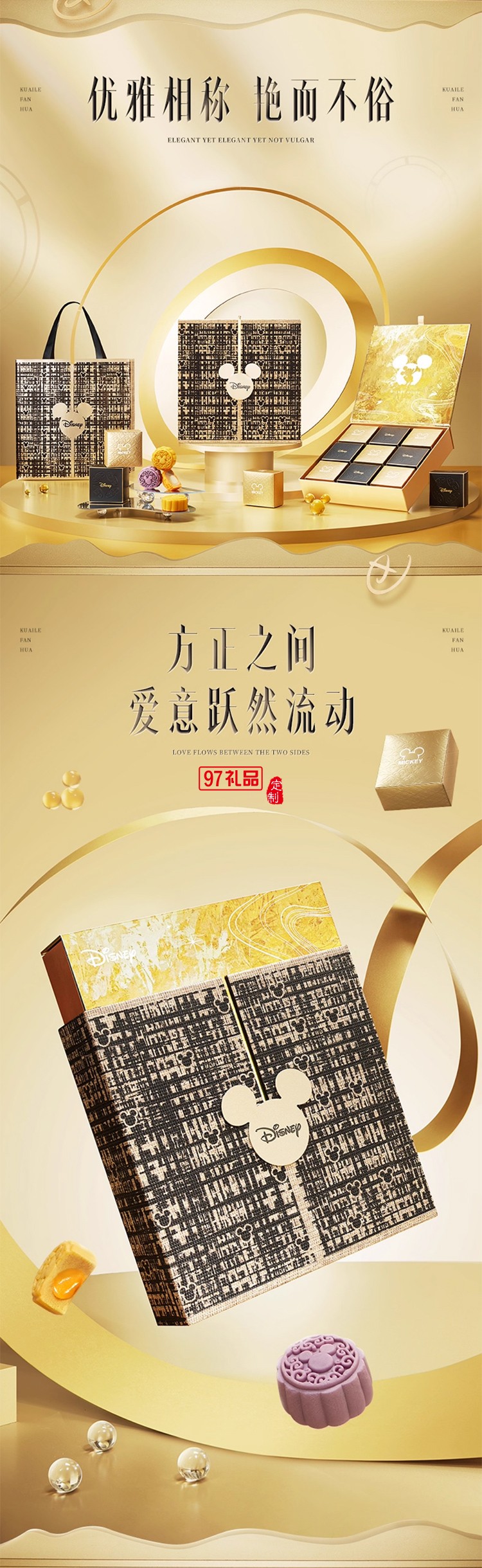 迪士尼月饼快乐繁花礼盒540g广式传统中秋节送礼