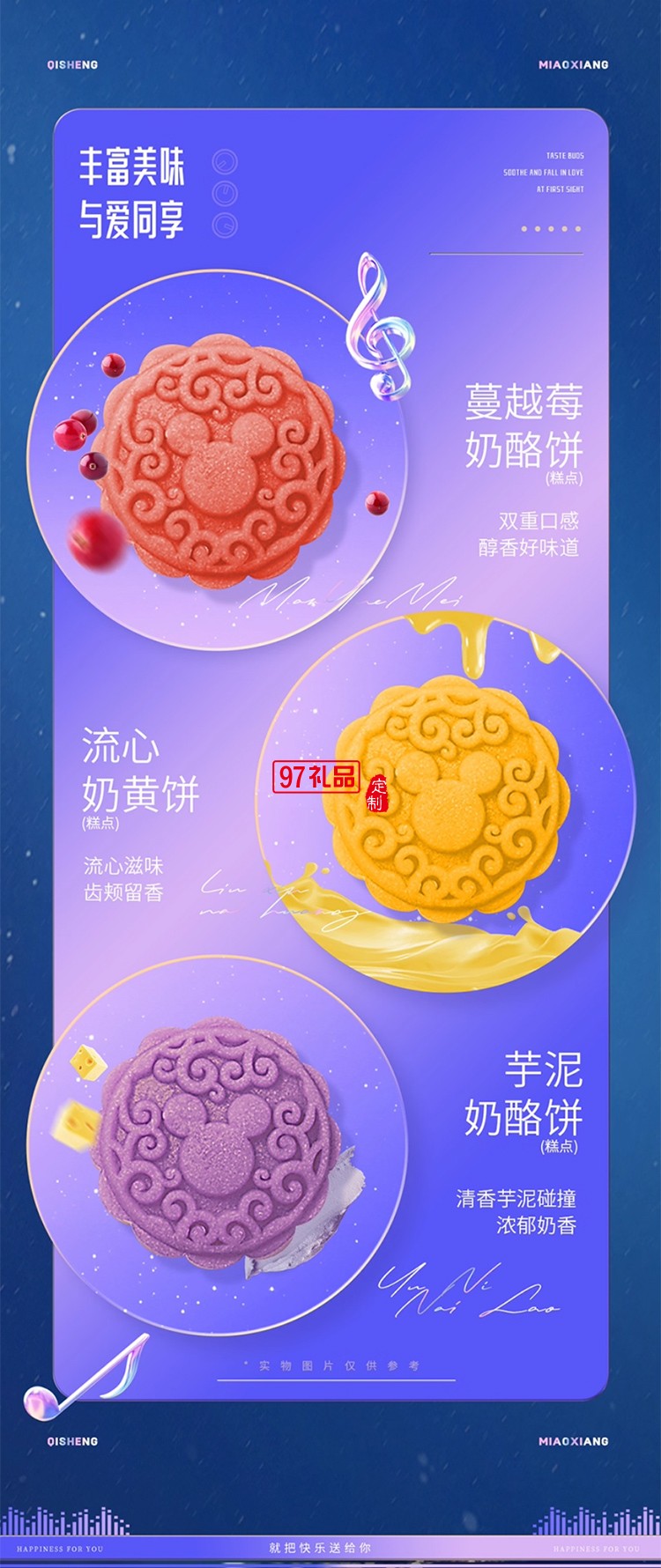 迪士尼月饼奇声妙想礼盒450g广式传统中秋节送礼