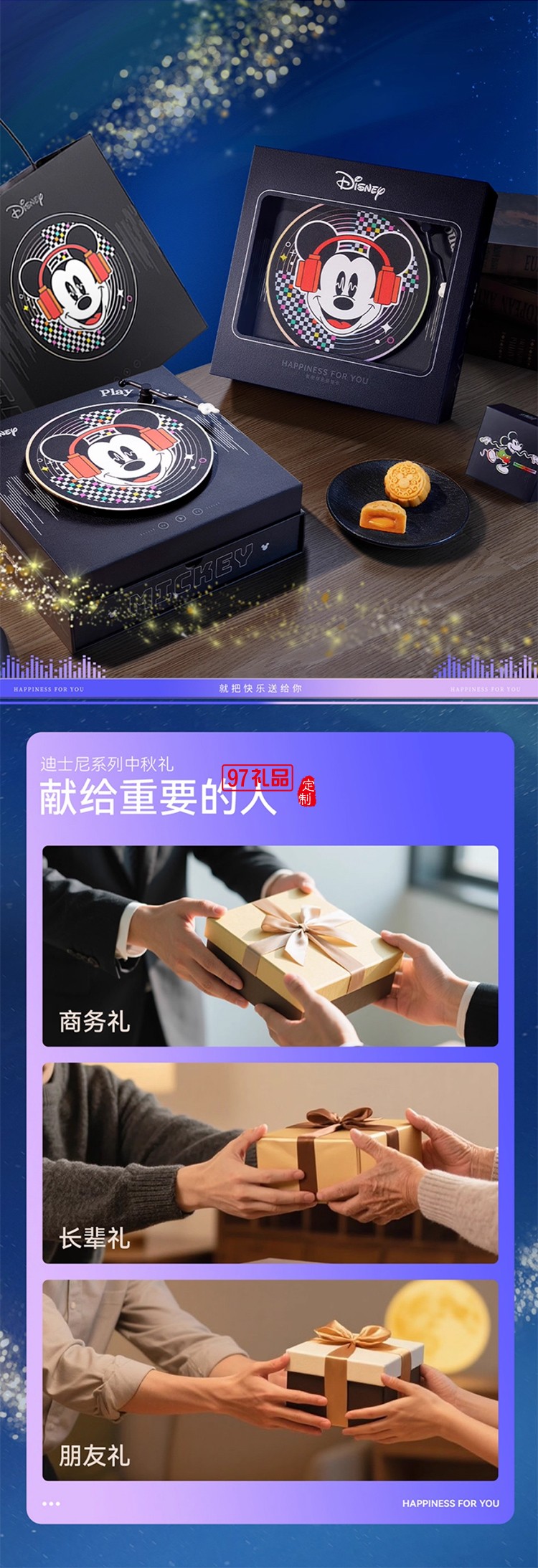 迪士尼月饼奇声妙想礼盒450g广式传统中秋节送礼
