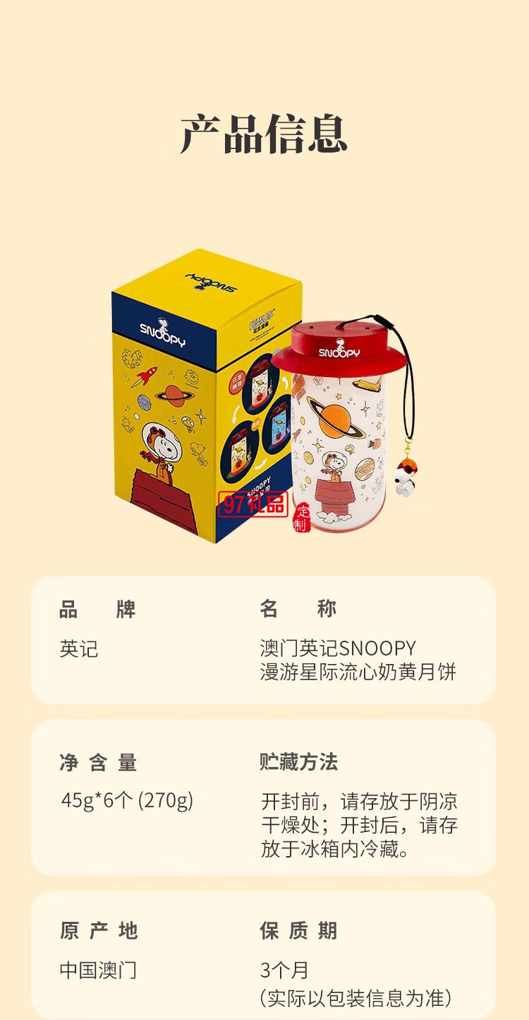 澳门英记SN00PY漫游星际流心奶黄月饼270g(露营灯)