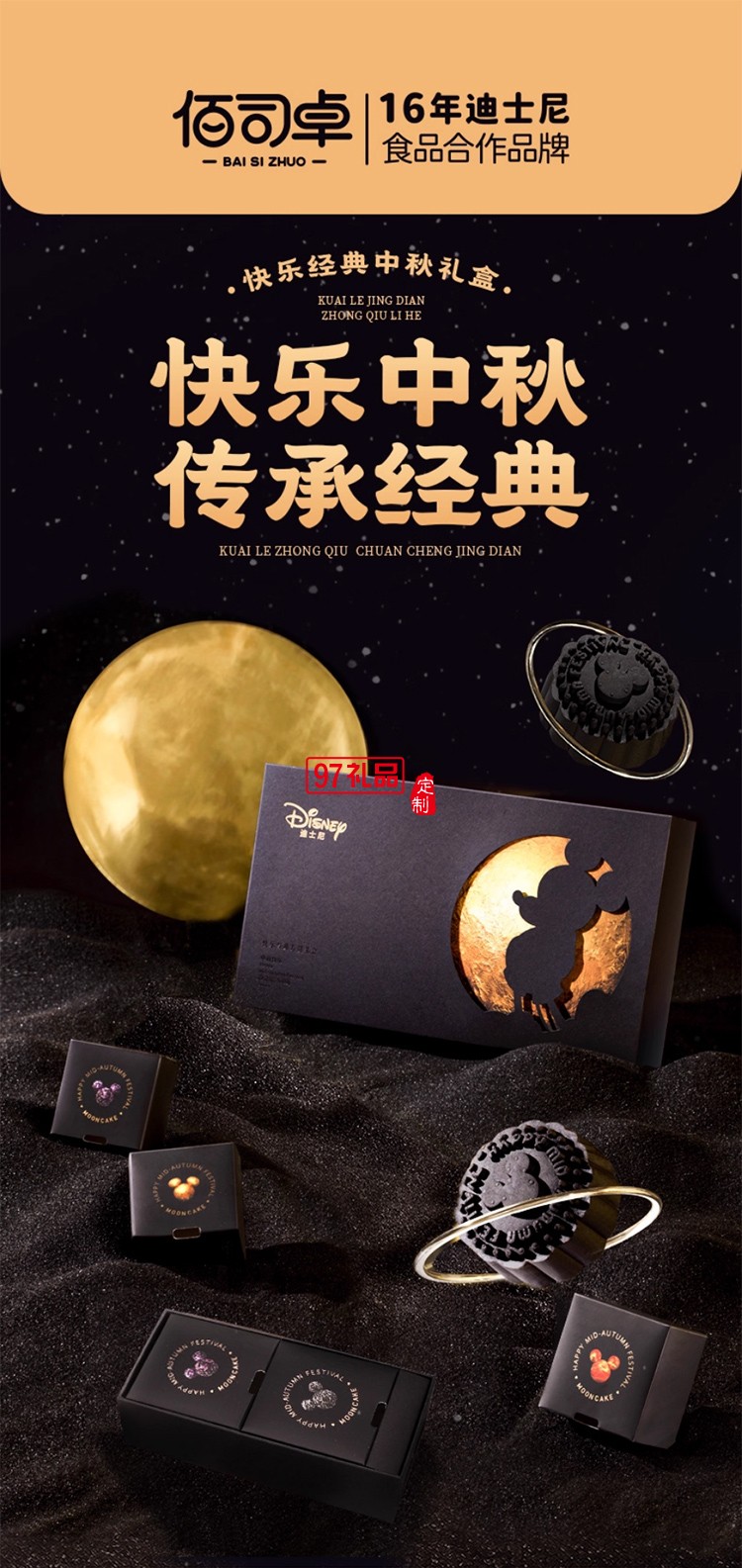 迪士尼月饼快乐奇旅礼盒300g广式传统中秋节送礼