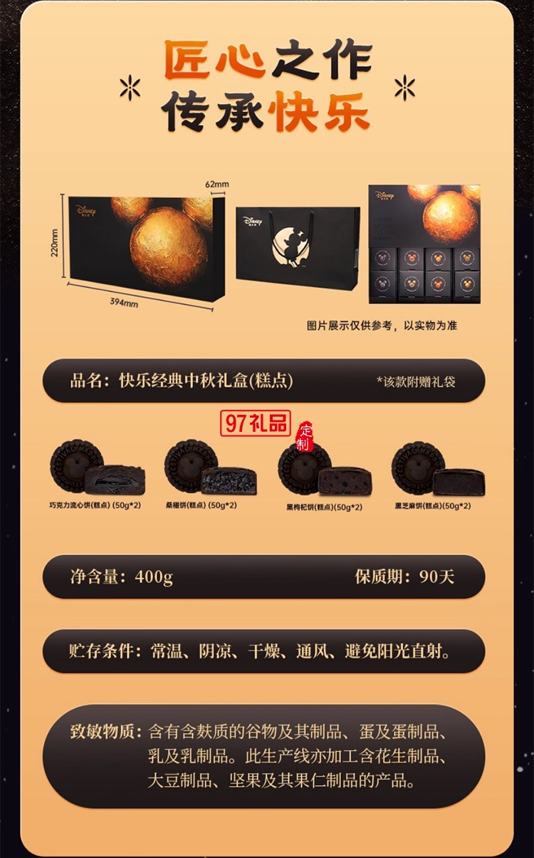 迪士尼月饼快乐奇旅礼盒300g广式传统中秋节送礼