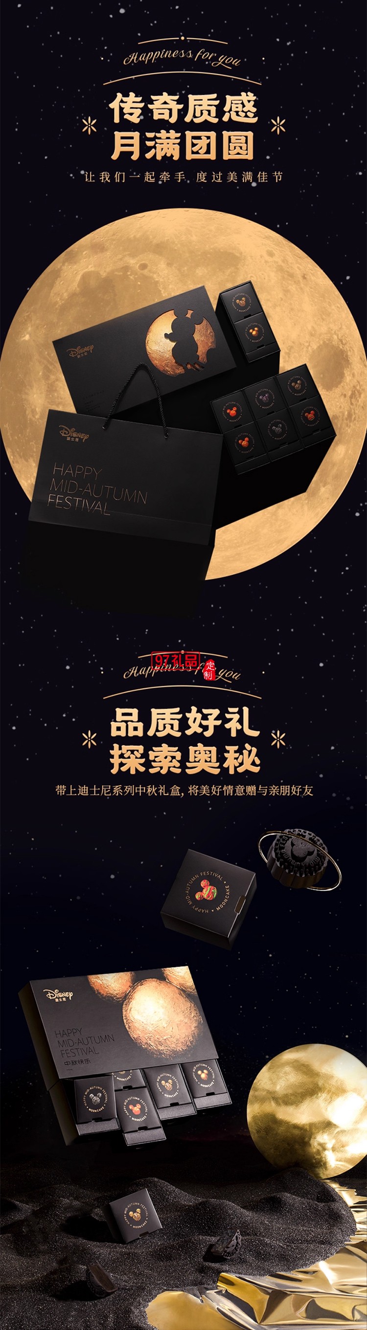 迪士尼月饼快乐奇旅礼盒300g广式传统中秋节送礼