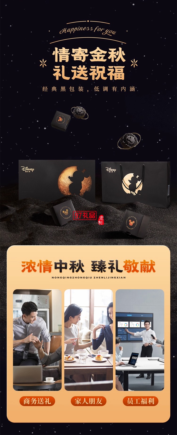 迪士尼月饼快乐奇旅礼盒300g广式传统中秋节送礼