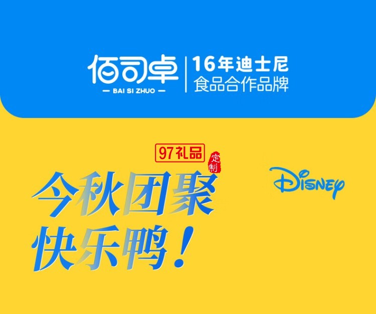 快乐明星月饼礼盒