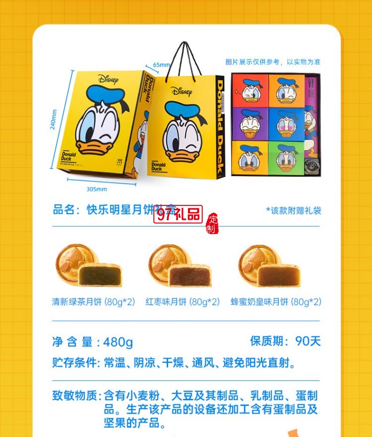快乐明星月饼礼盒