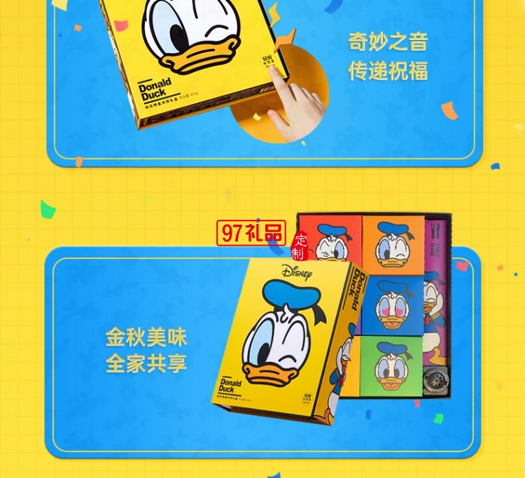 快乐明星月饼礼盒