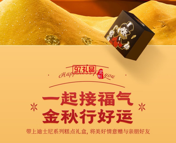 快乐招财鸭中秋礼盒（糕点）
