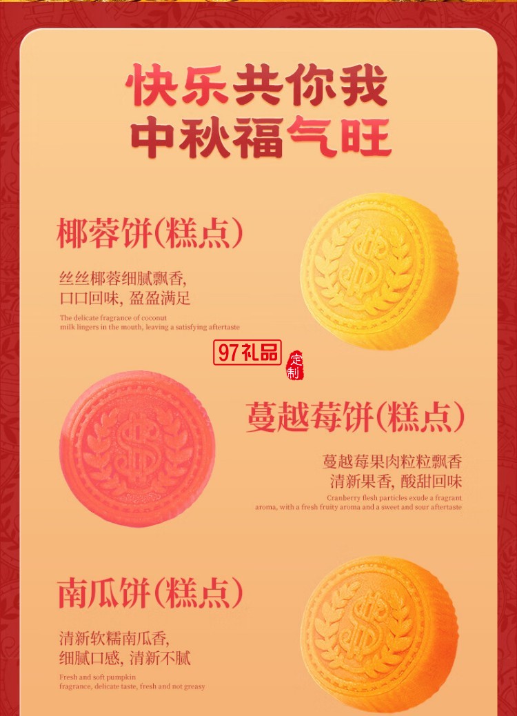 快乐招财鸭中秋礼盒（糕点）