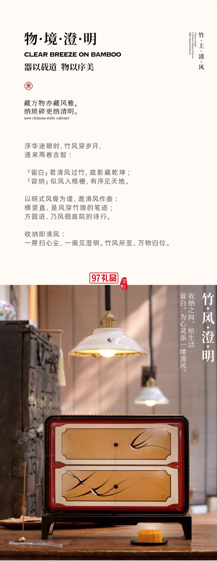 竹上清风·月下款中秋好礼
