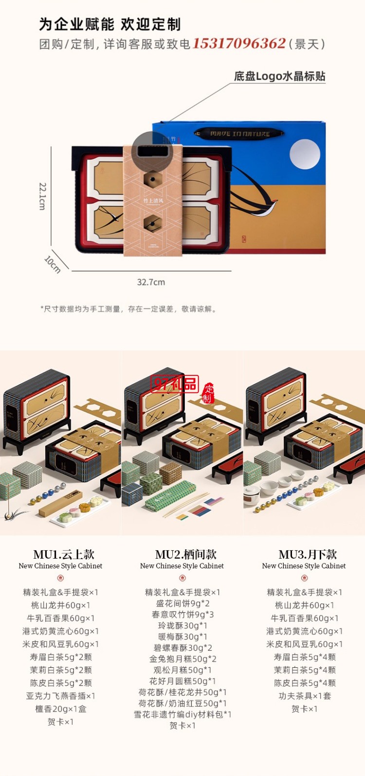 竹上清风·月下款中秋好礼