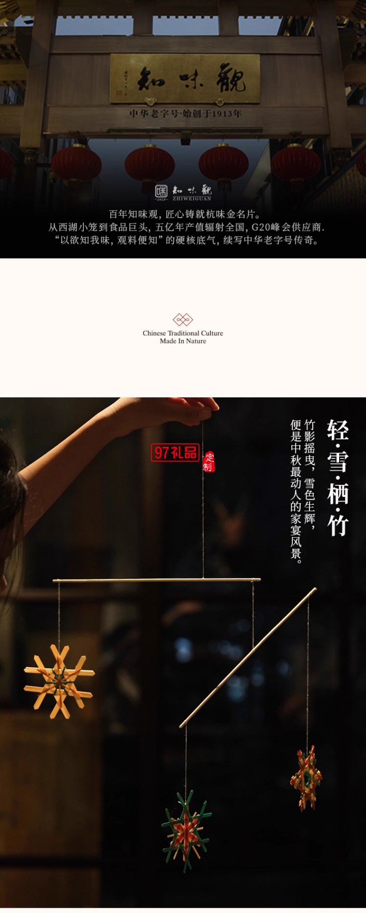 竹上清风·月下款中秋好礼