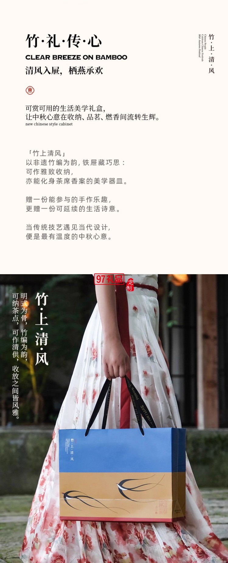 竹上清风·月下款中秋好礼