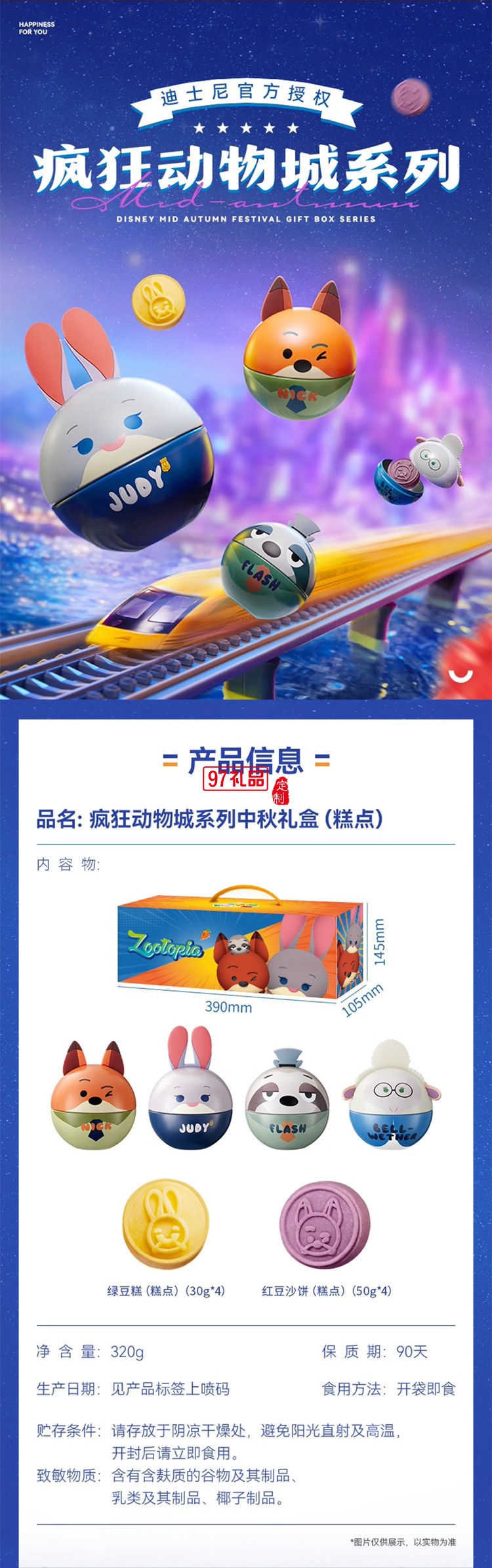 迪士尼月饼疯狂动物城礼盒320g广式传统中秋送礼
