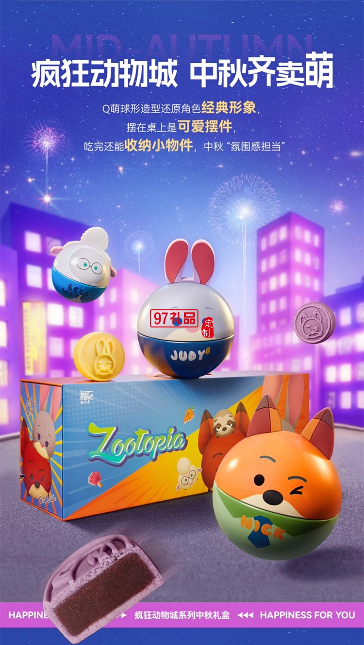 迪士尼月饼疯狂动物城礼盒320g广式传统中秋送礼