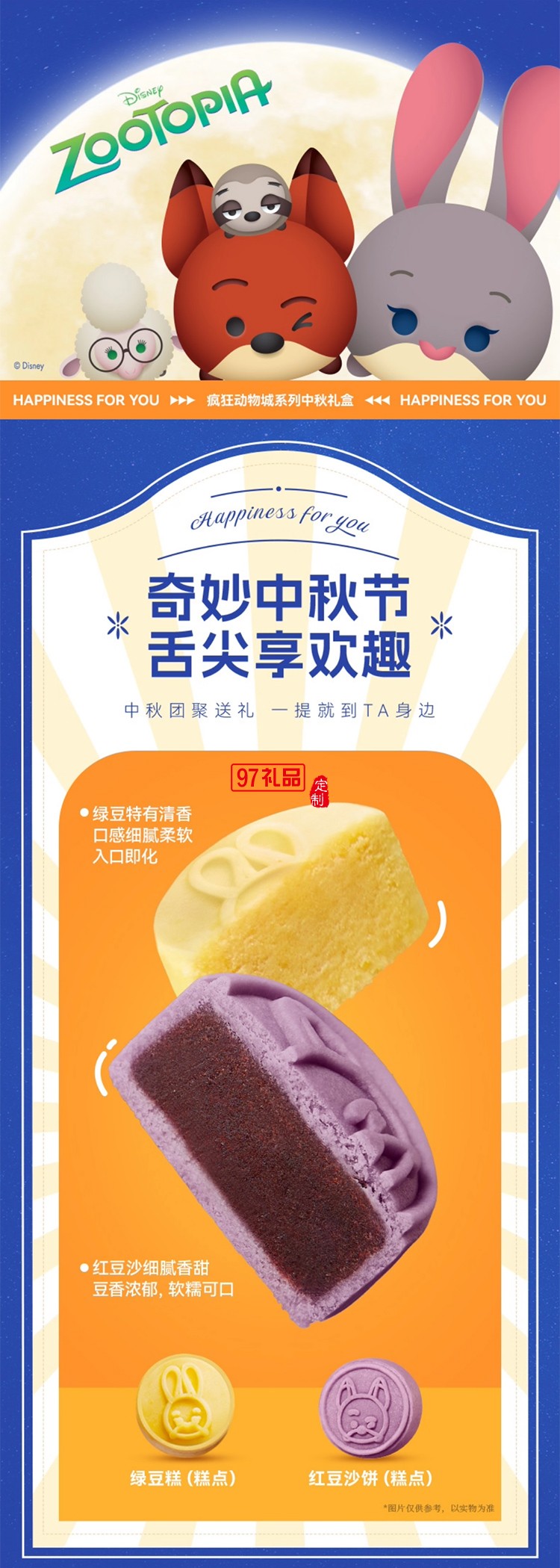 迪士尼月饼疯狂动物城礼盒320g广式传统中秋送礼
