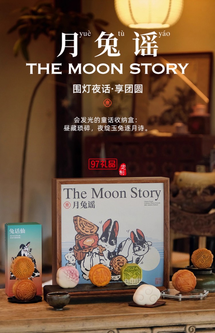 中秋系列礼盒套装  盒藏月光 免说团圆
