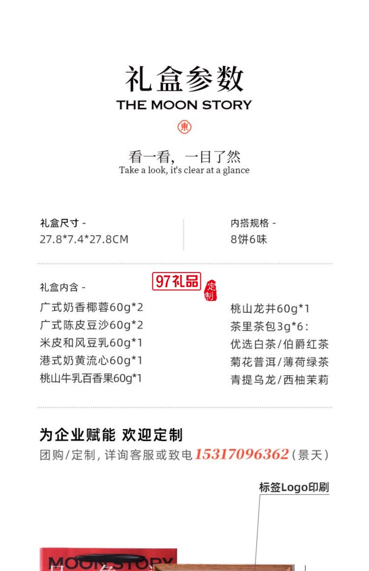 中秋系列礼盒套装  盒藏月光 免说团圆