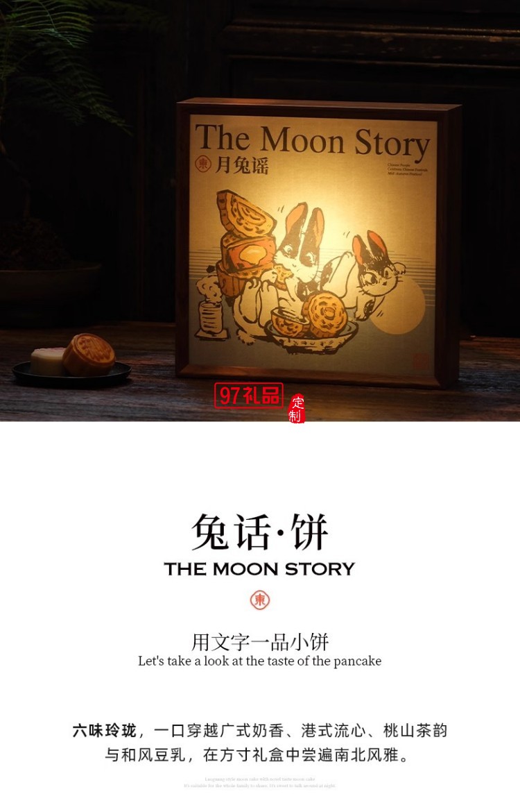 中秋系列礼盒套装  盒藏月光 免说团圆