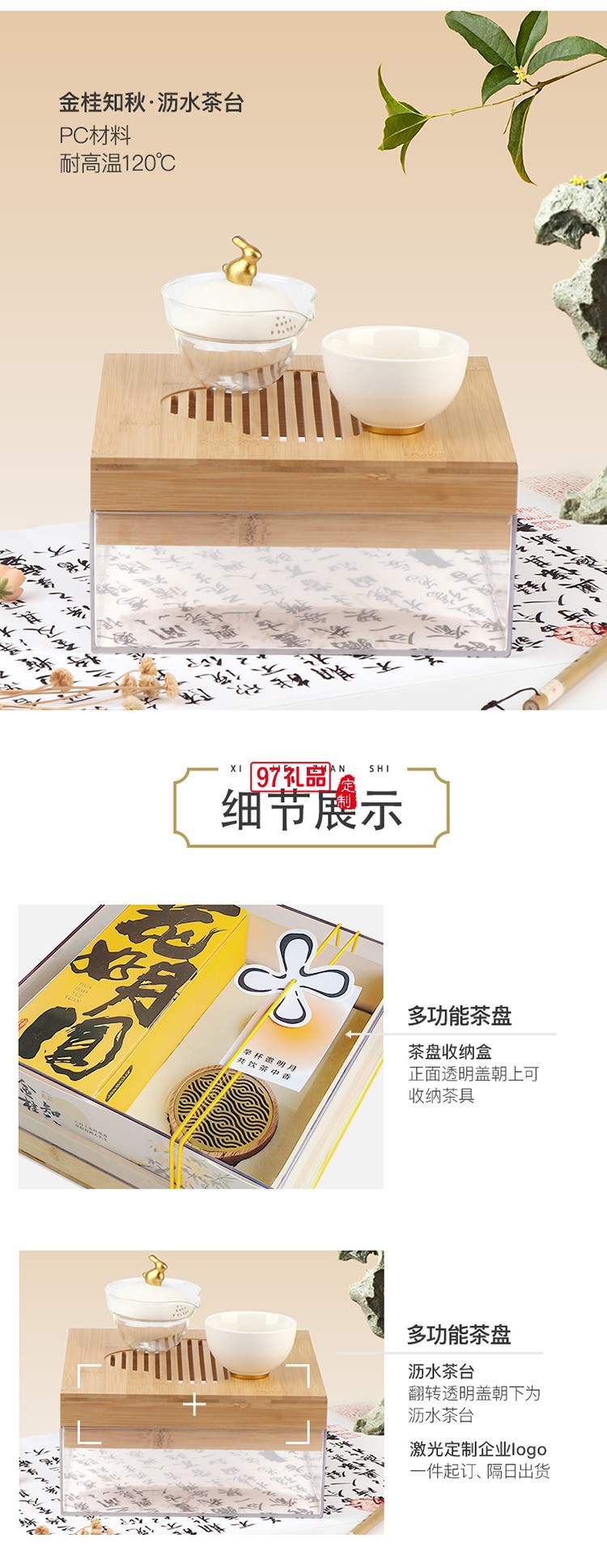 金桂知秋茶盘收纳不含茶具香具中秋礼盒