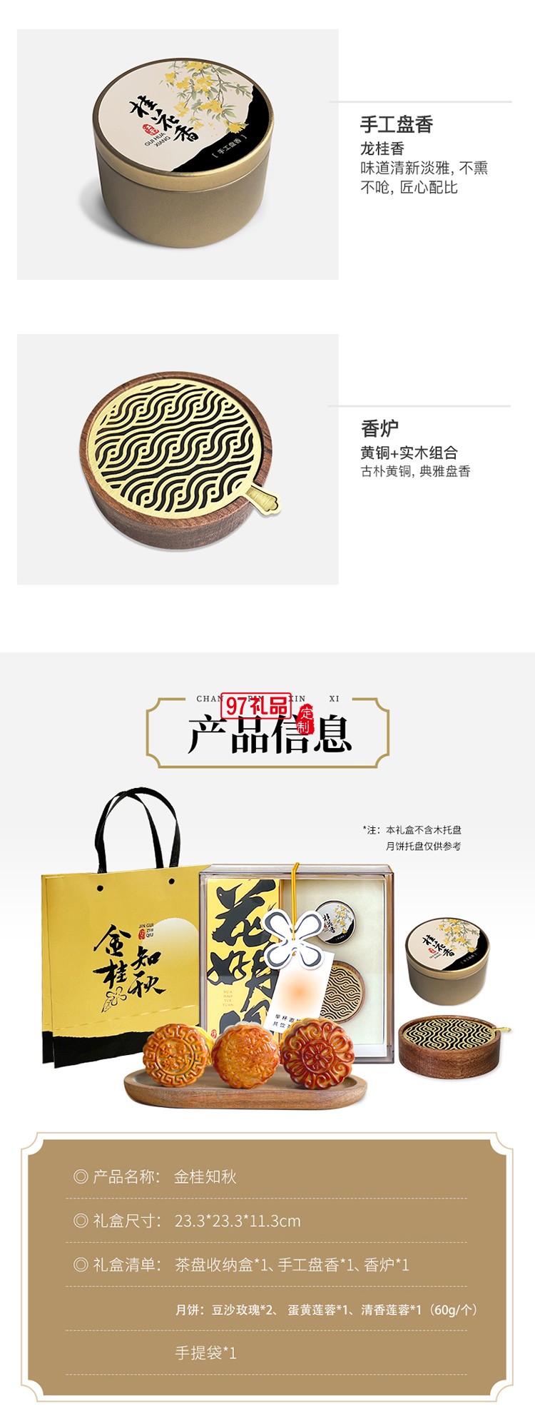 金桂知秋茶盘收纳不含茶具香具中秋礼盒