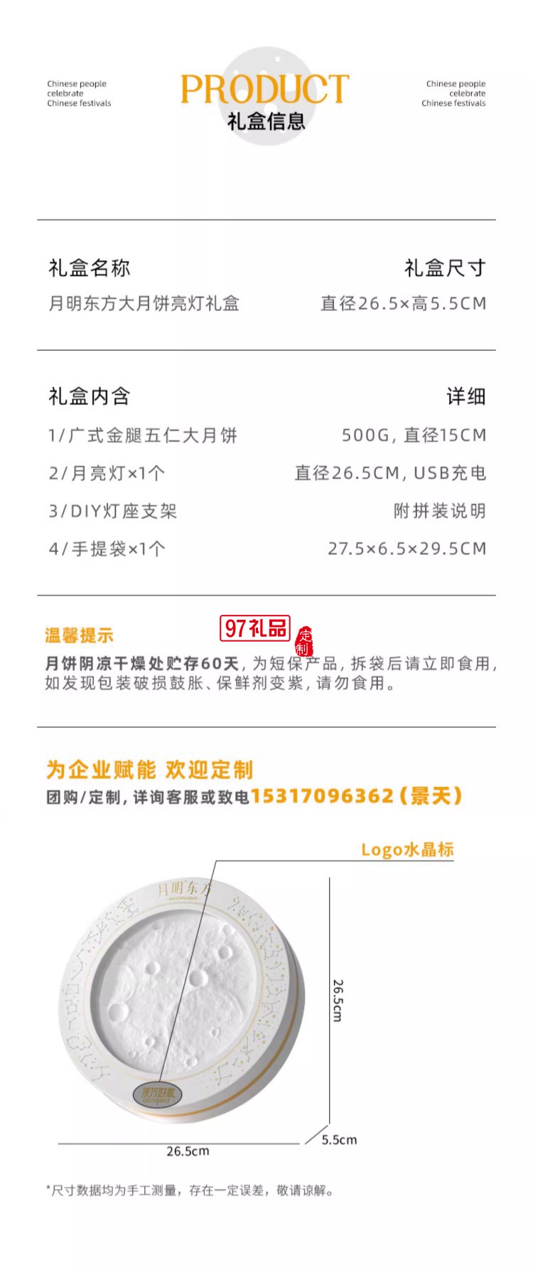 中秋系列礼盒 望天边月 抚手中光套装伴手礼