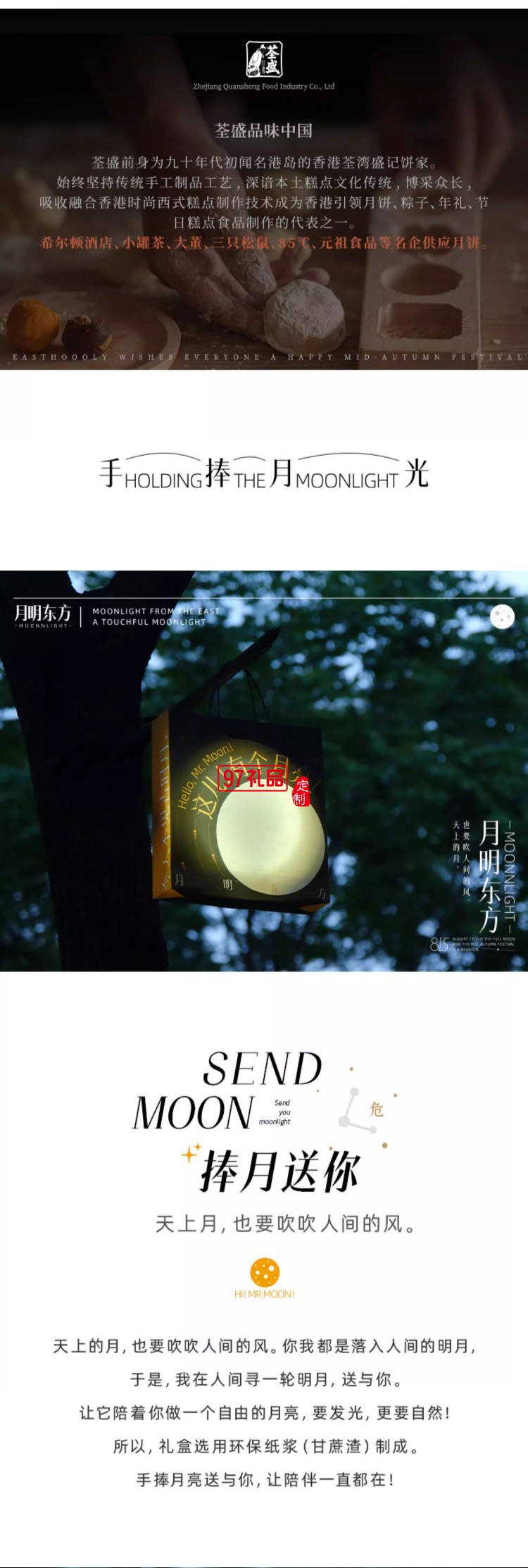 中秋系列礼盒 望天边月 抚手中光套装伴手礼