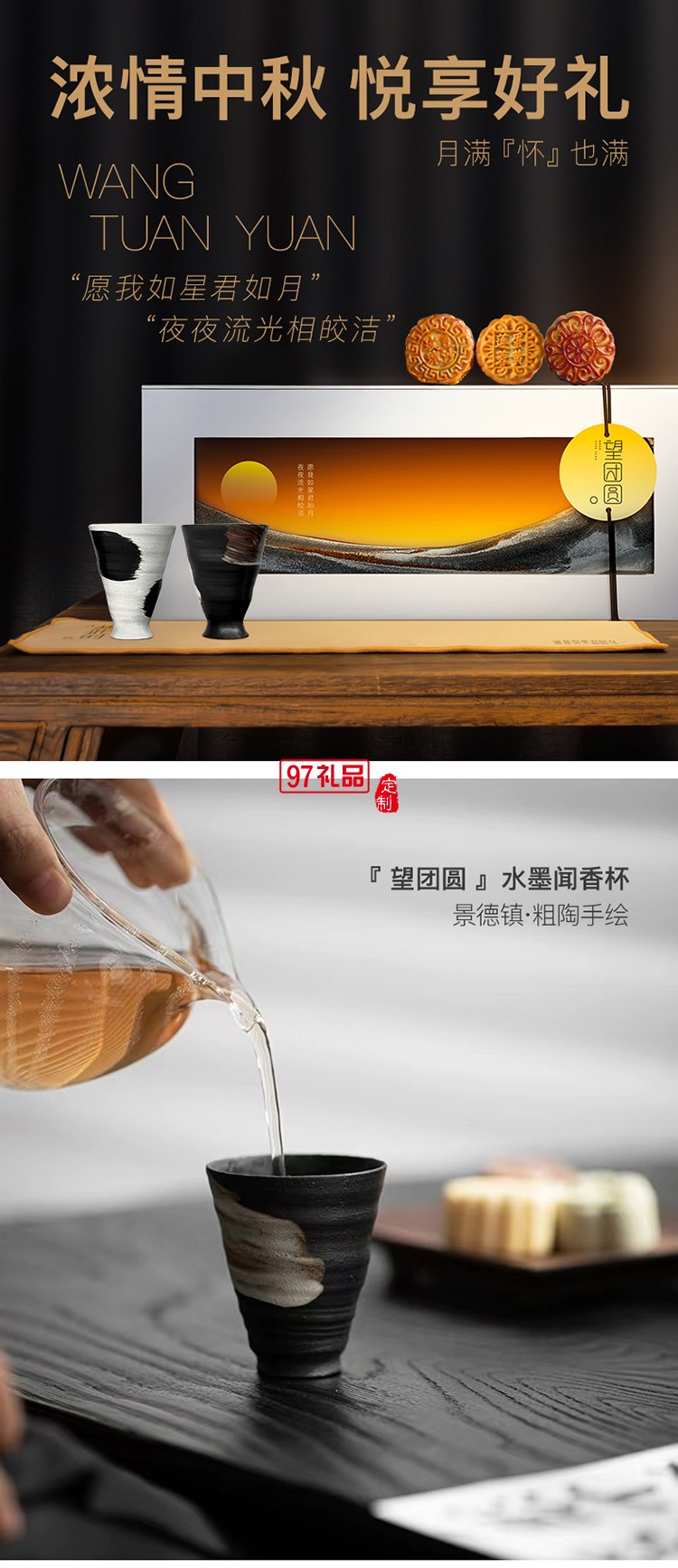望团圆系列山川立体沙画灯闻香杯中秋礼盒