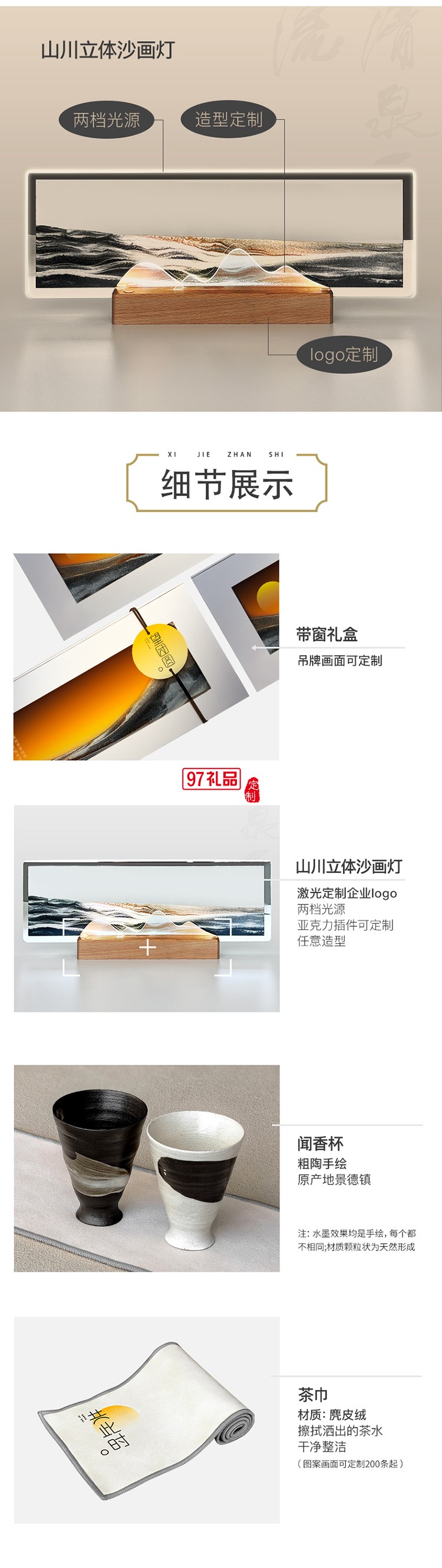 望团圆系列山川立体沙画灯闻香杯中秋礼盒