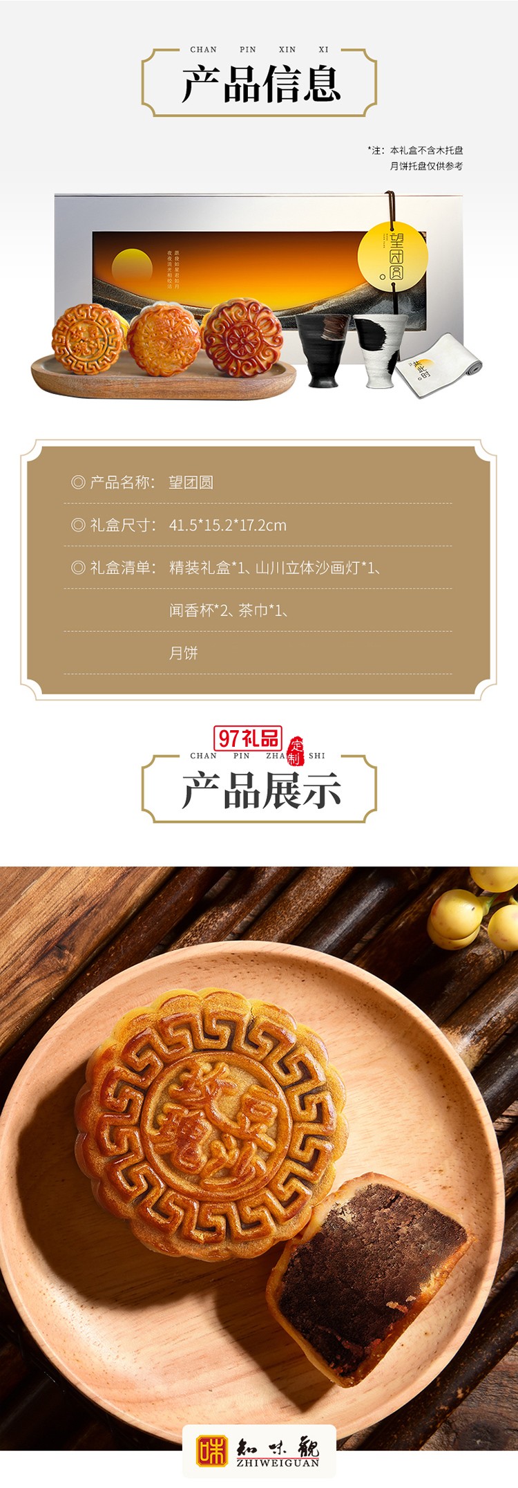望团圆系列山川立体沙画灯闻香杯中秋礼盒
