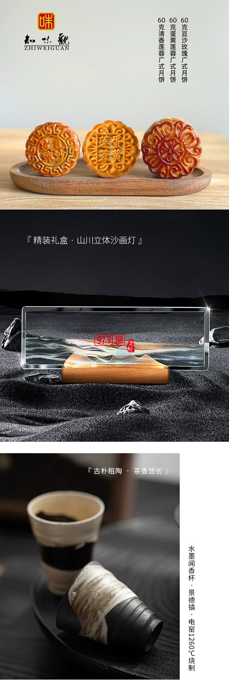 望团圆系列山川立体沙画灯闻香杯中秋礼盒