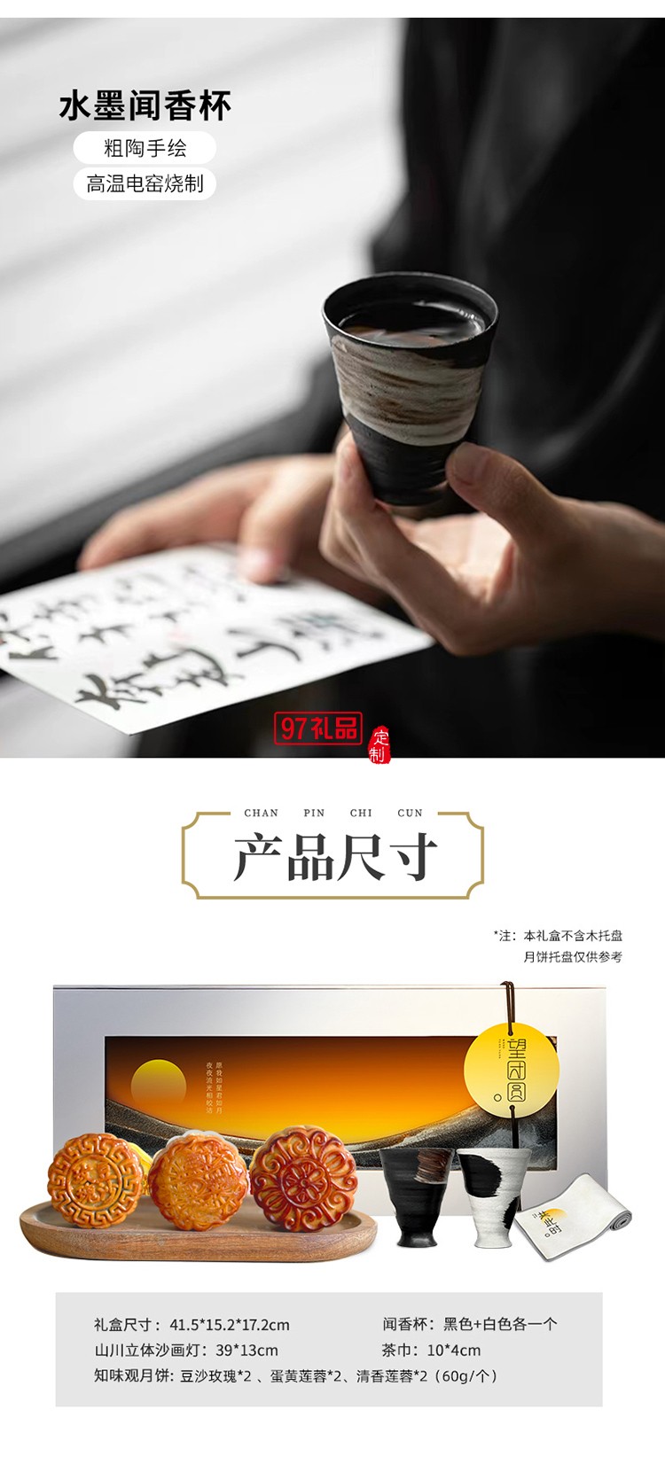 望团圆系列山川立体沙画灯闻香杯中秋礼盒
